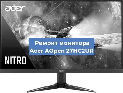 Замена разъема питания на мониторе Acer AOpen 27HC2UR в Красноярске